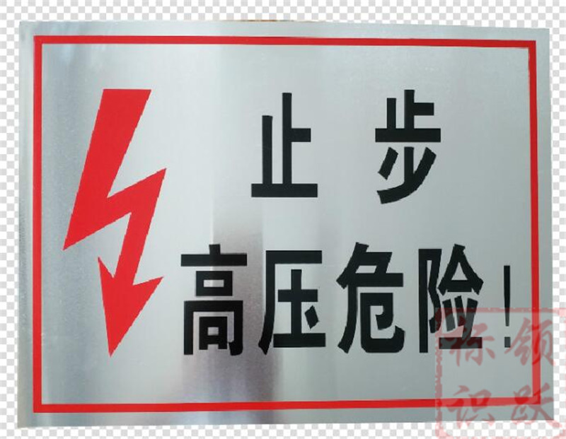 电力寿县标牌制作17.jpg